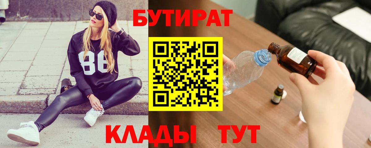 БУТИРАТ BDO Добрянка