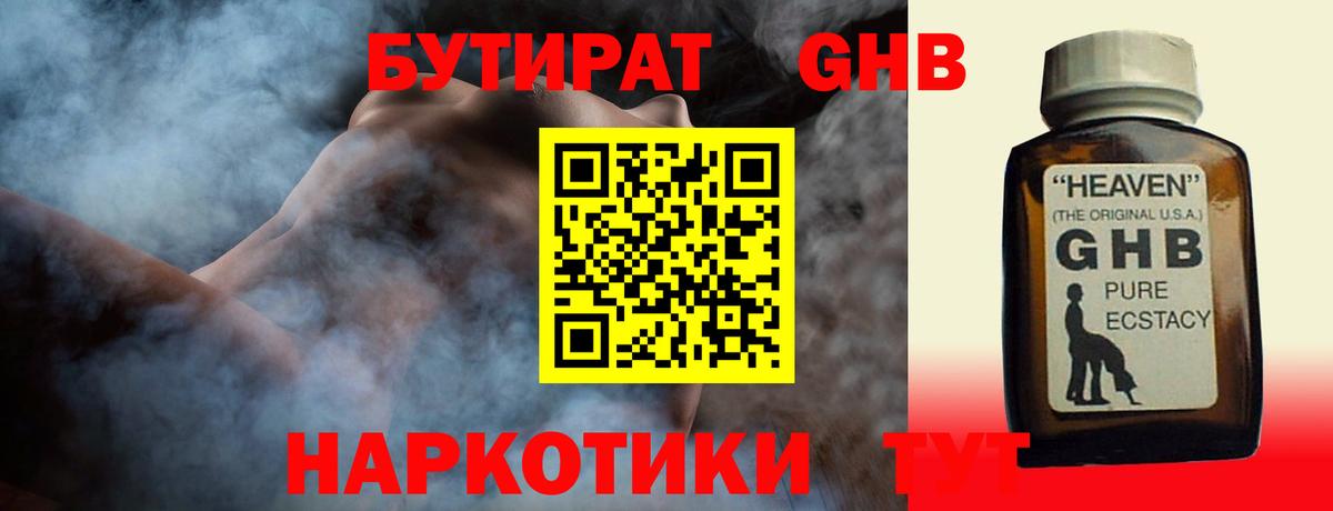 Добрянка  БУТИРАТ GHB  Бутират  Вход с VPN 