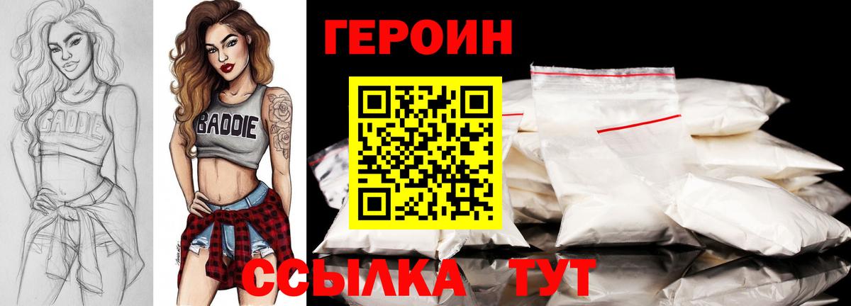 Героин  Героин VHQ  Вход с VPN  Добрянка 