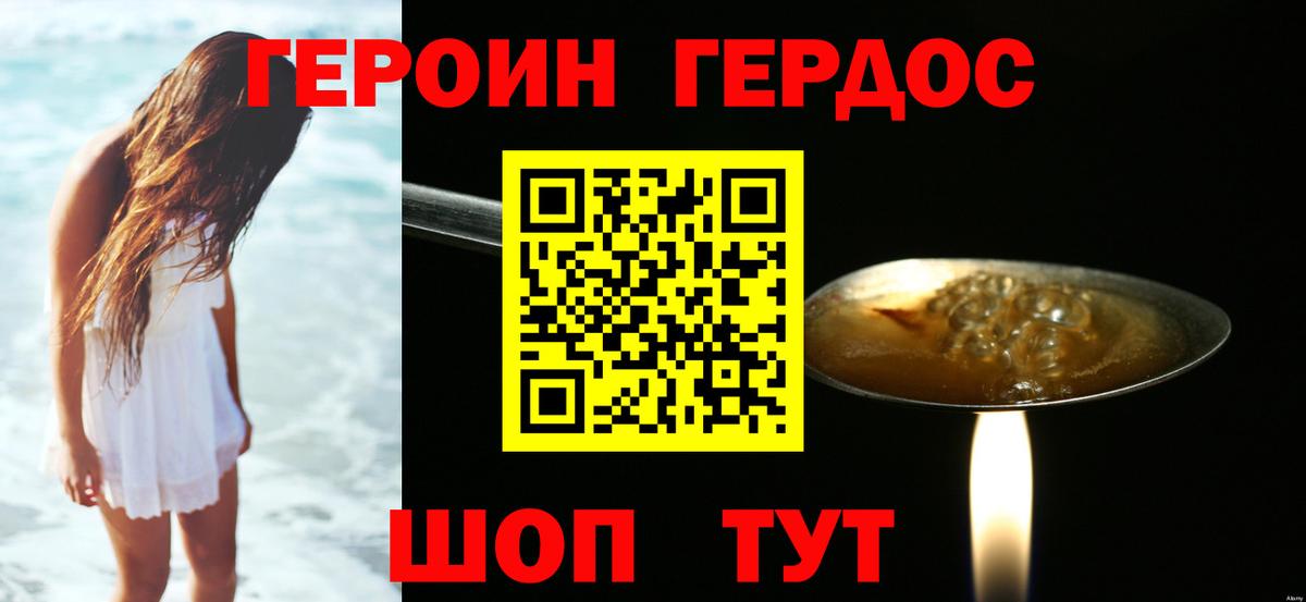 Героин белый Добрянка
