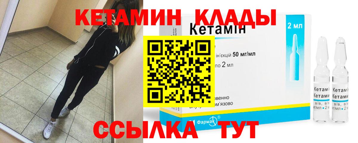 КЕТАМИН ketamine Добрянка